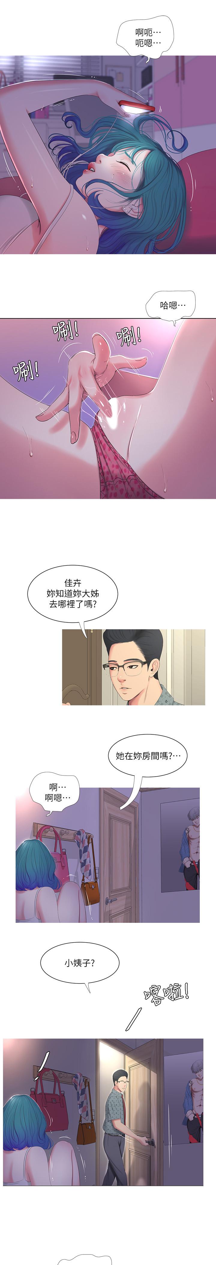 《親家四姊妹》漫画 第9話-小姨子房里傳出奇怪的聲音