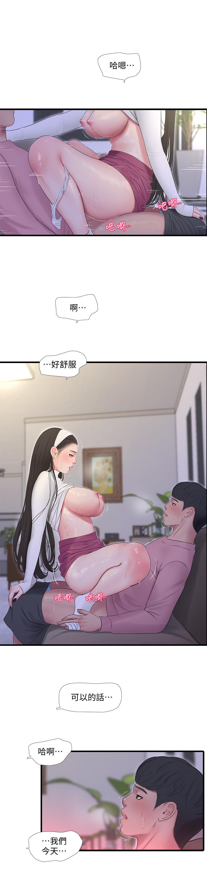 《親家四姊妹》漫画 第89話-小叔，我...我要去了