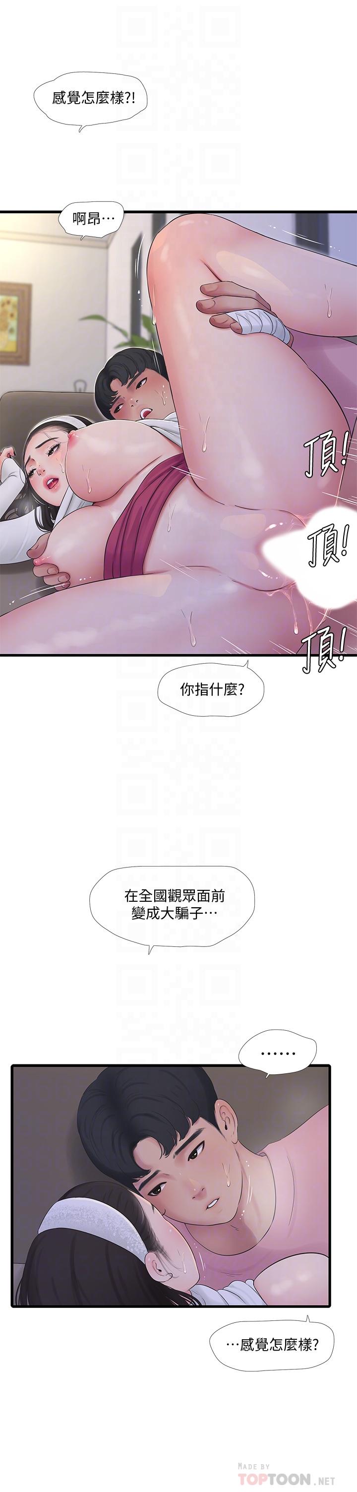 《親家四姊妹》漫画 第89話-小叔，我...我要去了