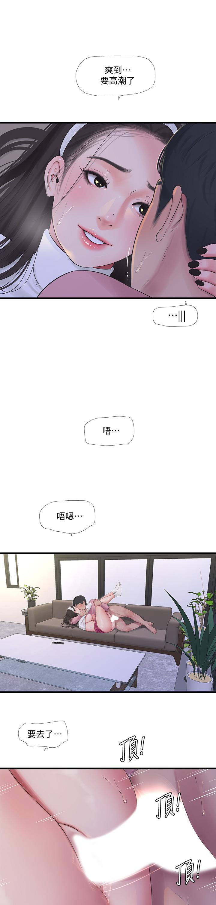 《親家四姊妹》漫画 第89話-小叔，我...我要去了