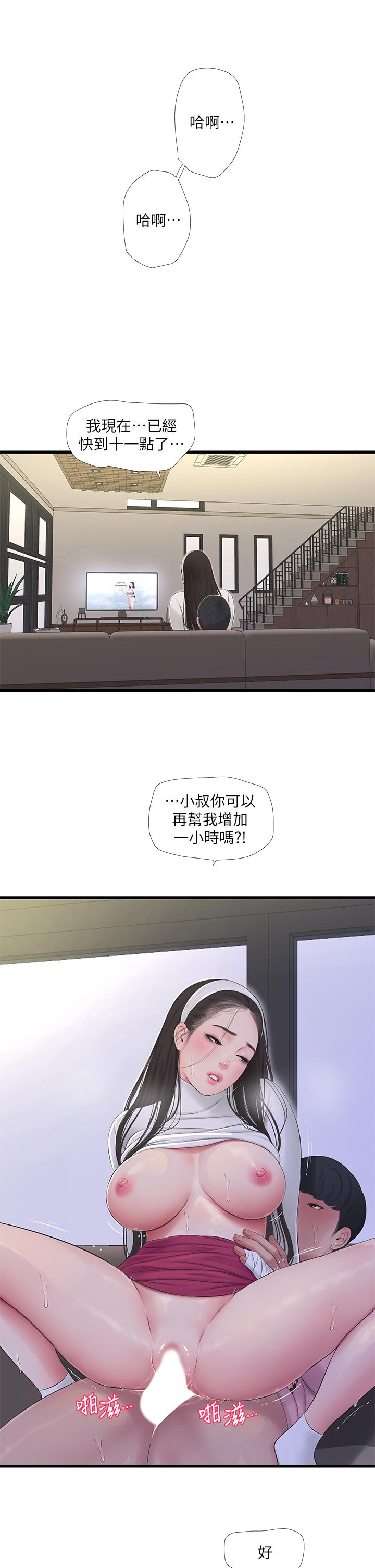 《親家四姊妹》漫画 第89話-小叔，我...我要去了