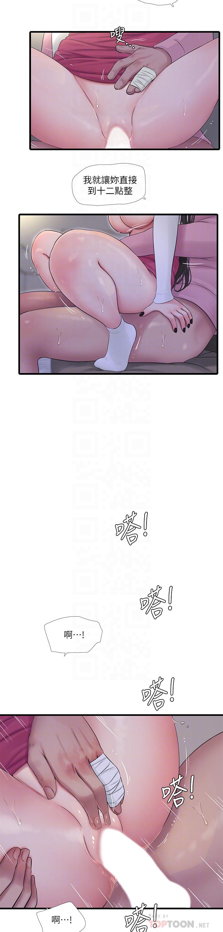 《親家四姊妹》漫画 第89話-小叔，我...我要去了