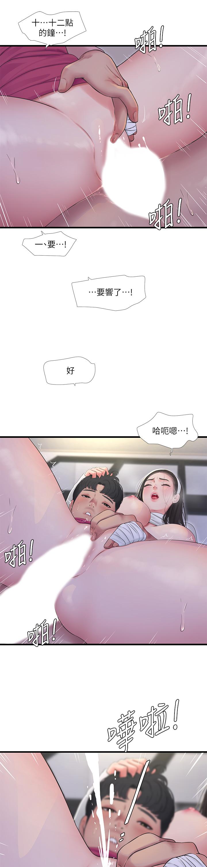 《親家四姊妹》漫画 第89話-小叔，我...我要去了