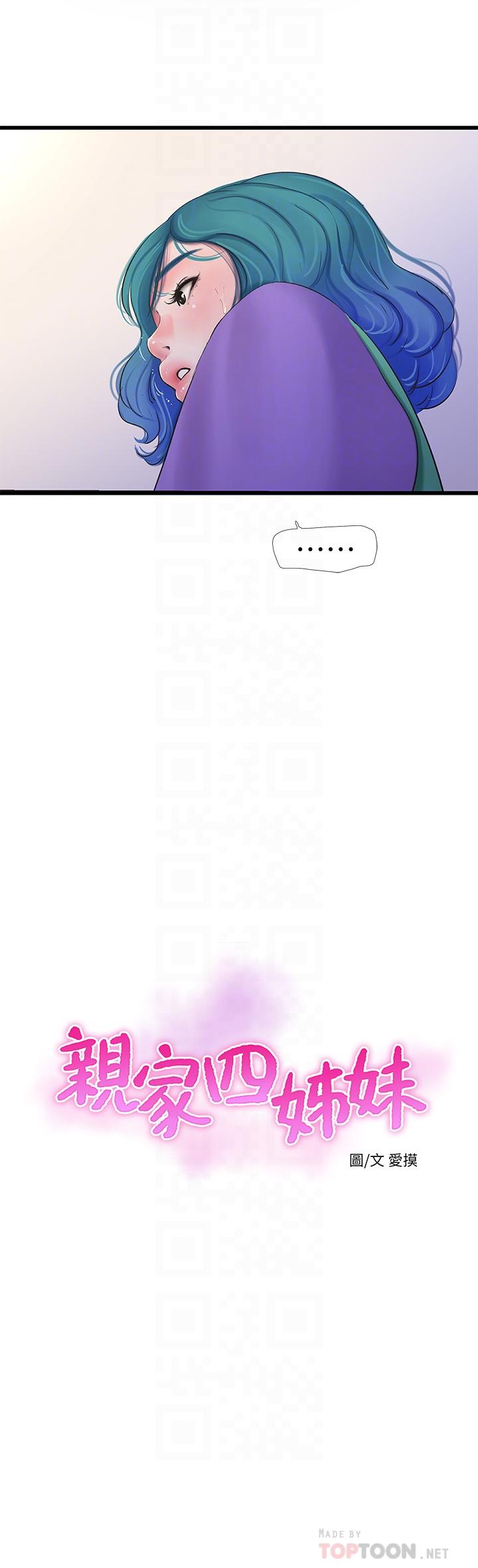 《親家四姊妹》漫画 第90話-我可以一起上課嗎