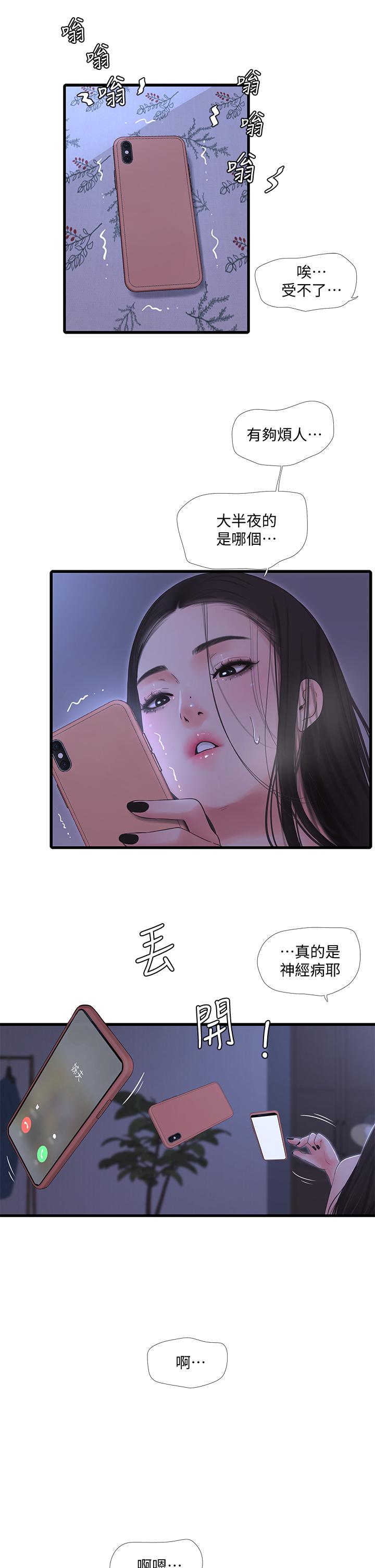 《親家四姊妹》漫画 第90話-我可以一起上課嗎