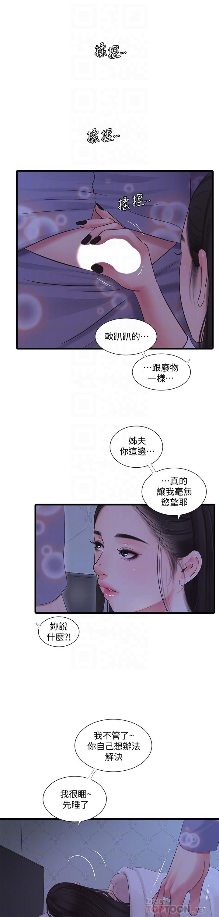 《親家四姊妹》漫画 第90話-我可以一起上課嗎