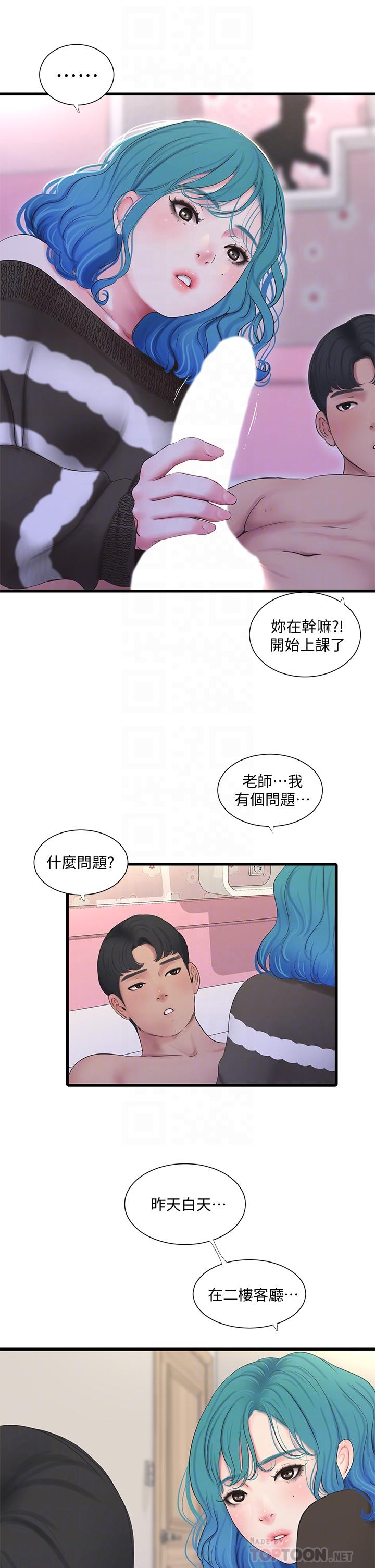 《親家四姊妹》漫画 第90話-我可以一起上課嗎
