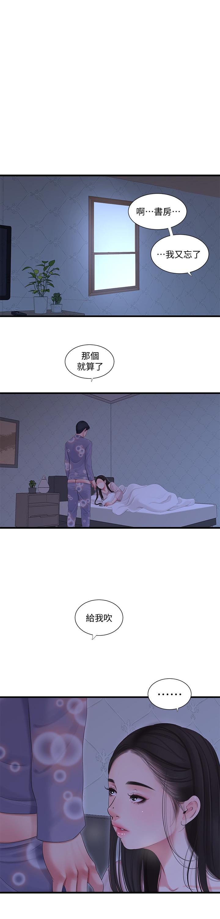 《親家四姊妹》漫画 第90話-我可以一起上課嗎