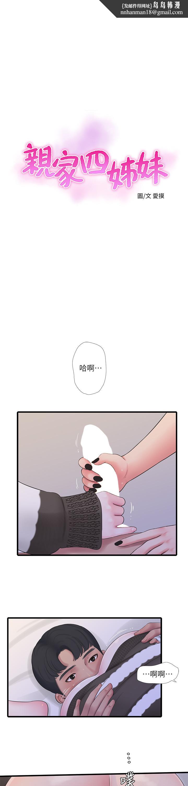 《親家四姊妹》漫画 第91話-追求歡愉的3P