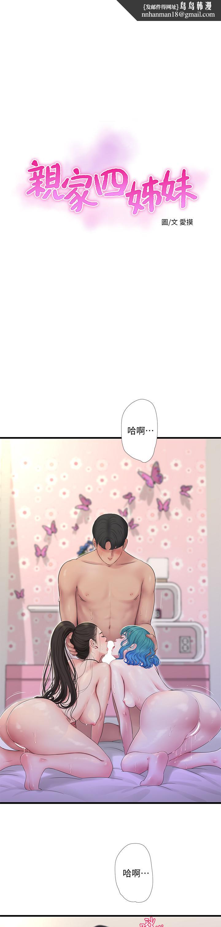 《親家四姊妹》漫画 第92話-衝上高潮的淫靡家教課