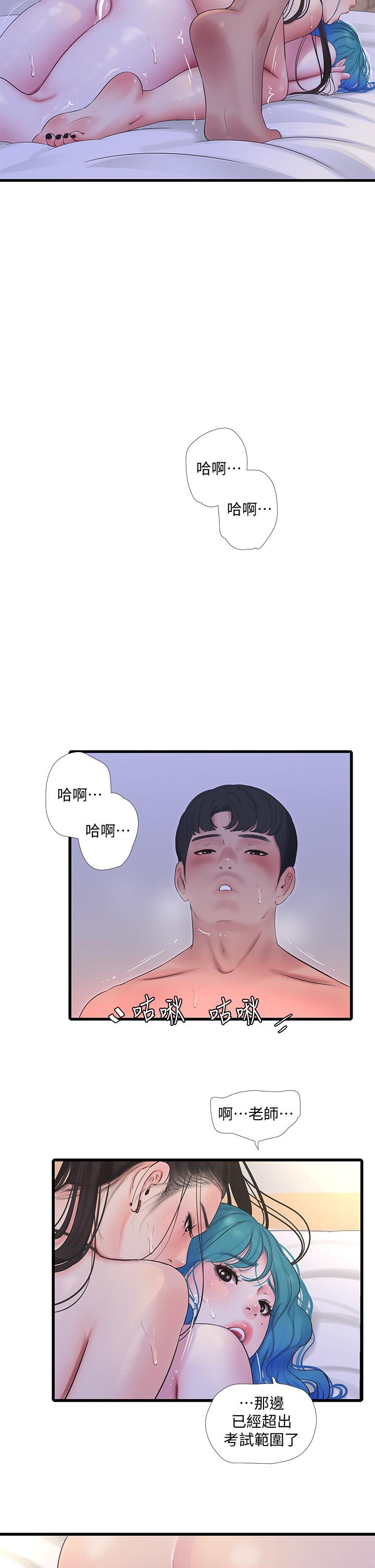 《親家四姊妹》漫画 第92話-衝上高潮的淫靡家教課