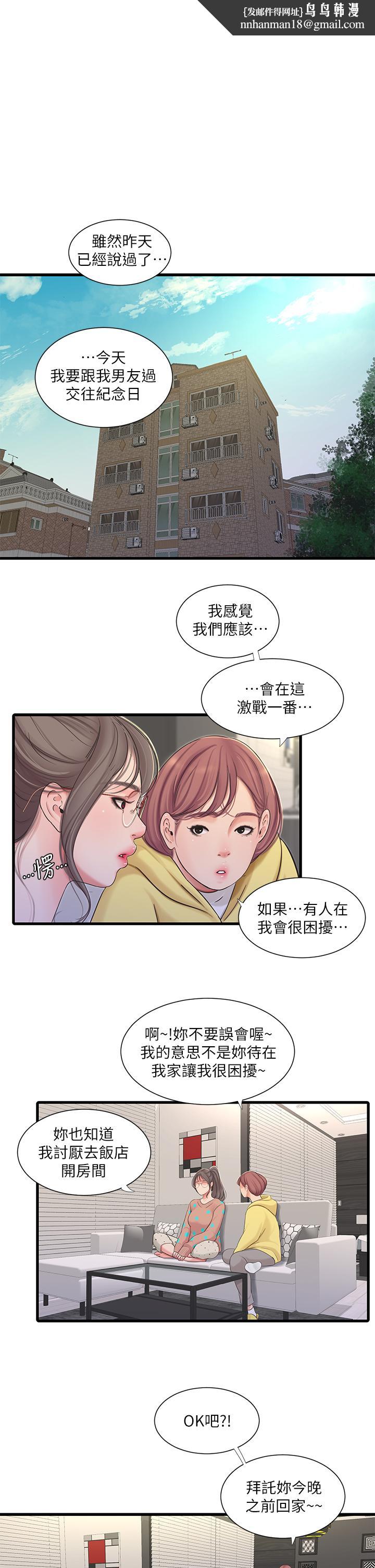 《親家四姊妹》漫画 第93話-小叔，我來幫你提神