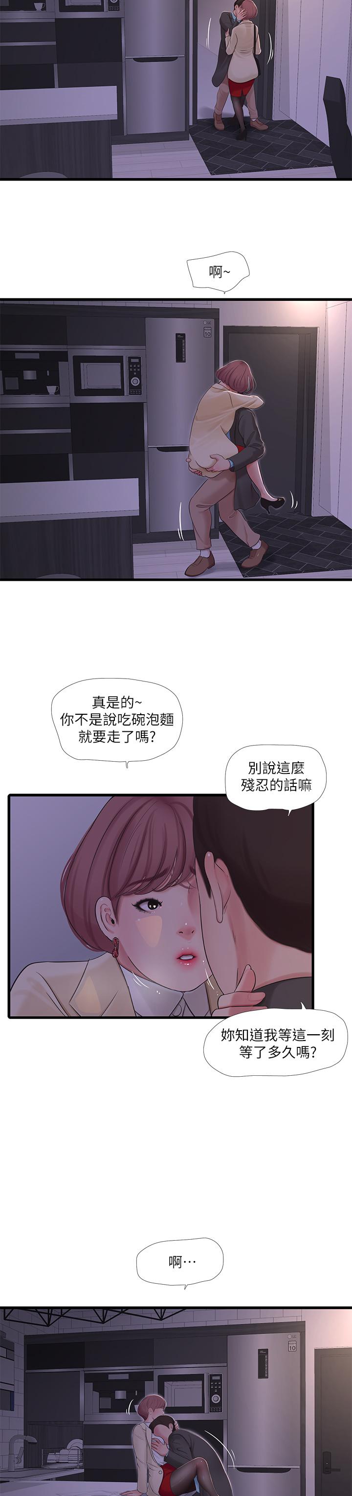 《親家四姊妹》漫画 第93話-小叔，我來幫你提神