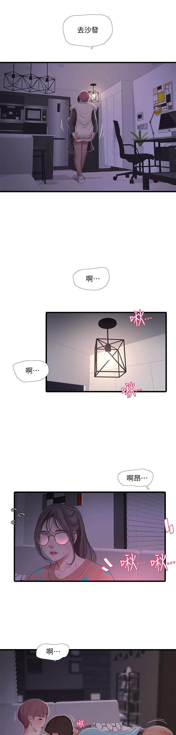 《親家四姊妹》漫画 第93話-小叔，我來幫你提神