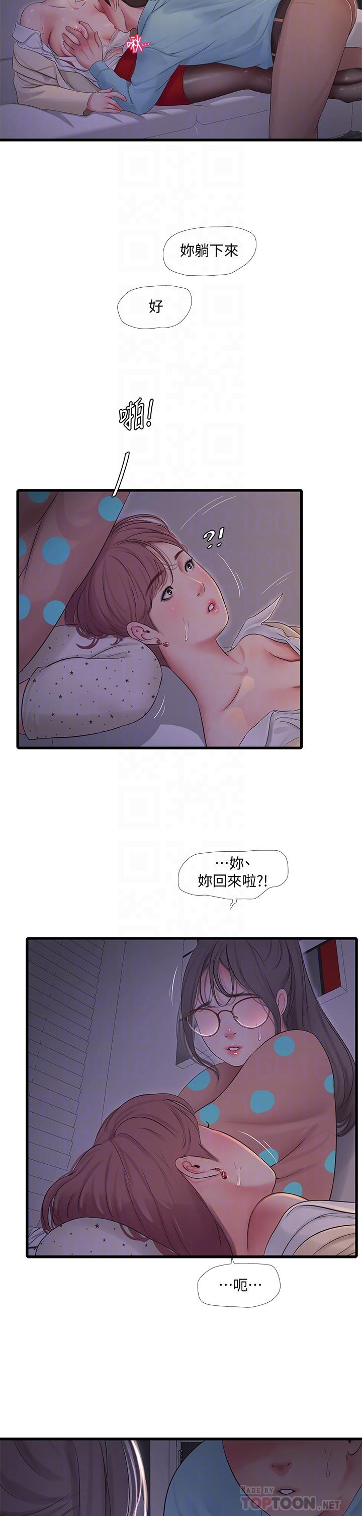 《親家四姊妹》漫画 第93話-小叔，我來幫你提神