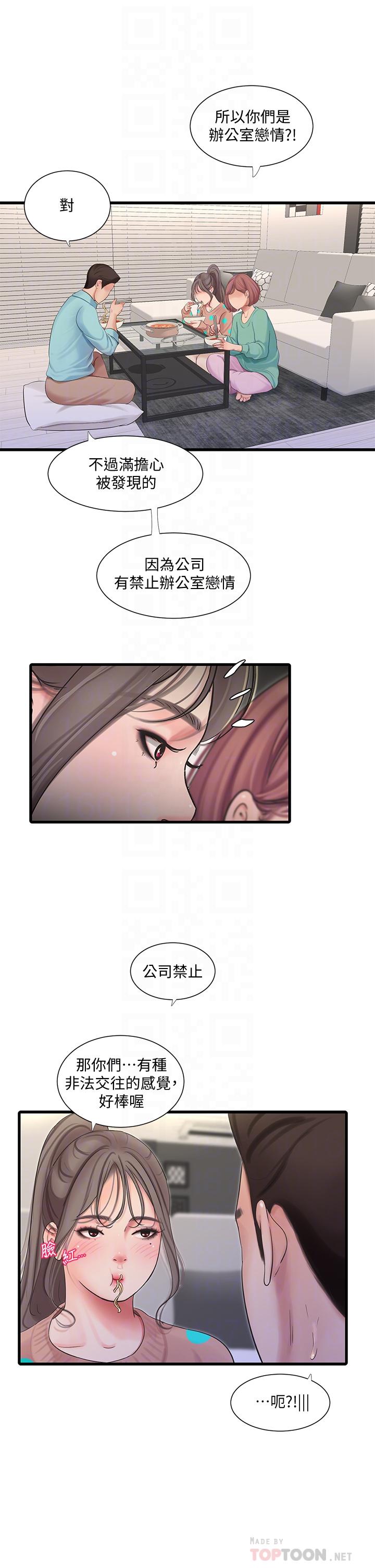 《親家四姊妹》漫画 第93話-小叔，我來幫你提神