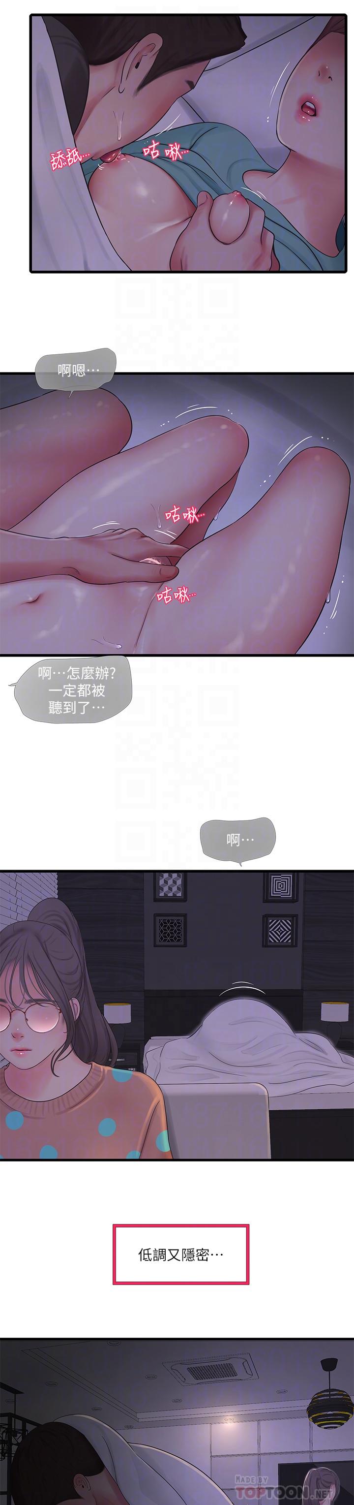 《親家四姊妹》漫画 第93話-小叔，我來幫你提神