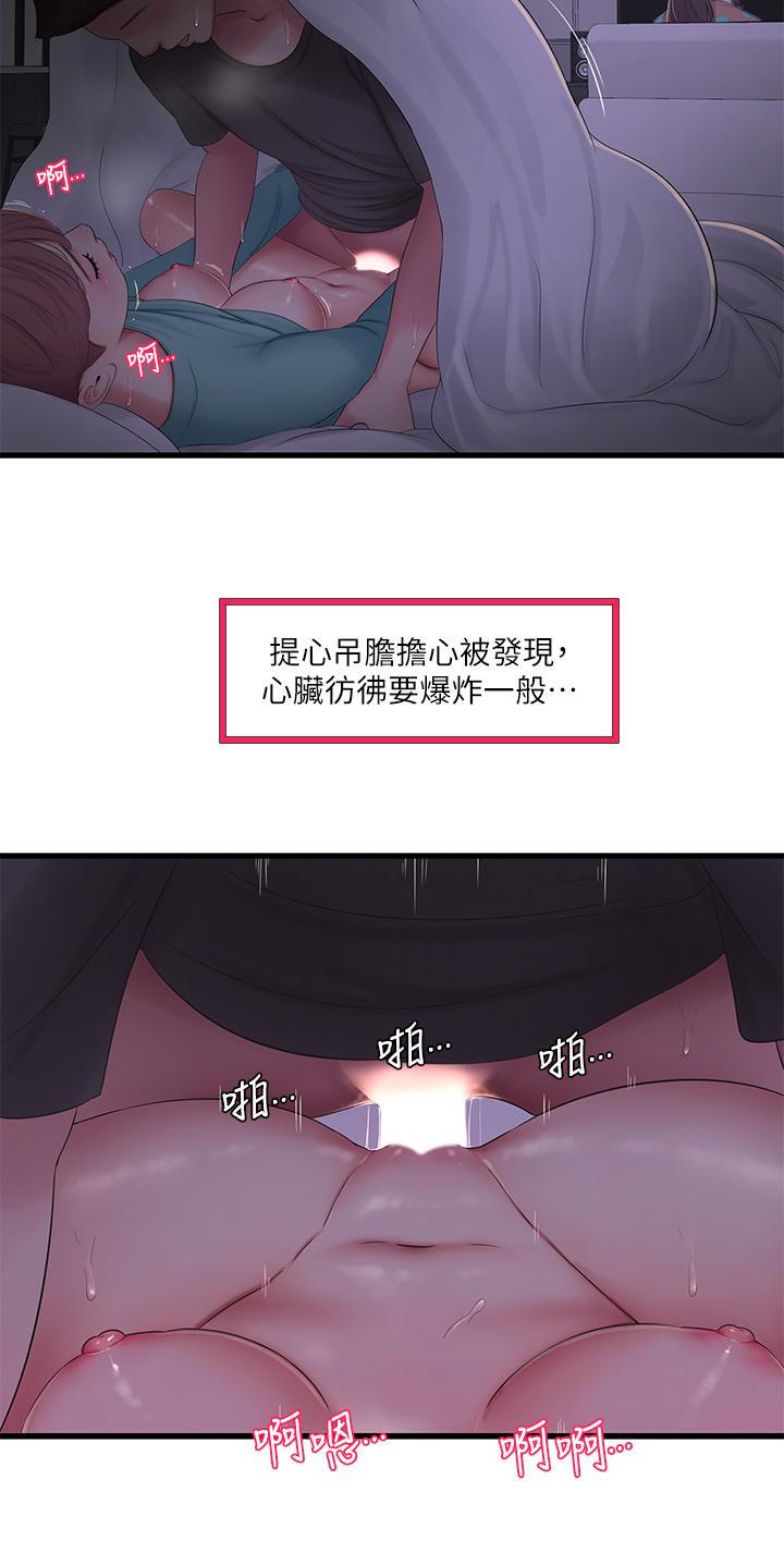 《親家四姊妹》漫画 第93話-小叔，我來幫你提神