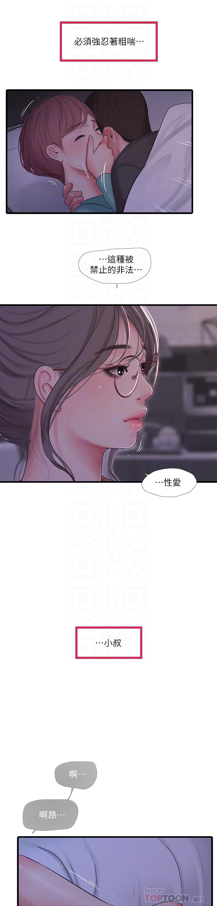 《親家四姊妹》漫画 第93話-小叔，我來幫你提神