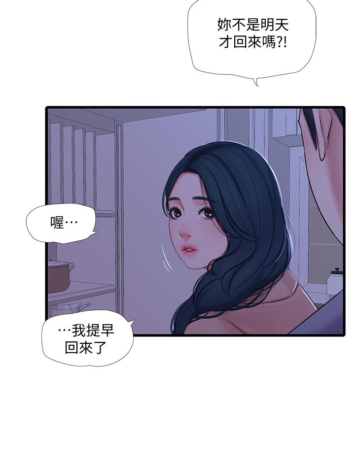 《親家四姊妹》漫画 第93話-小叔，我來幫你提神