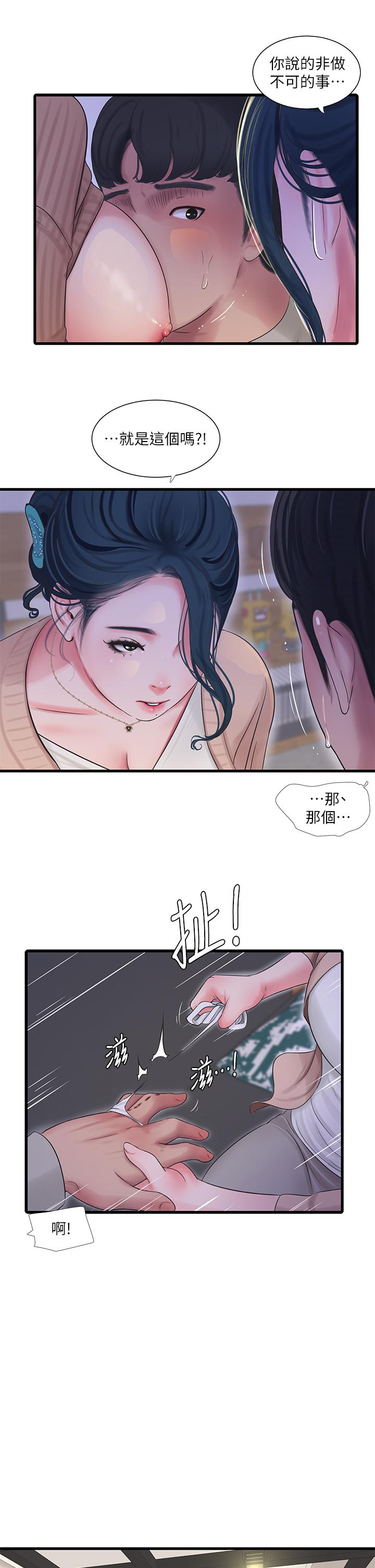 《親家四姊妹》漫画 第94話-請你離開我家
