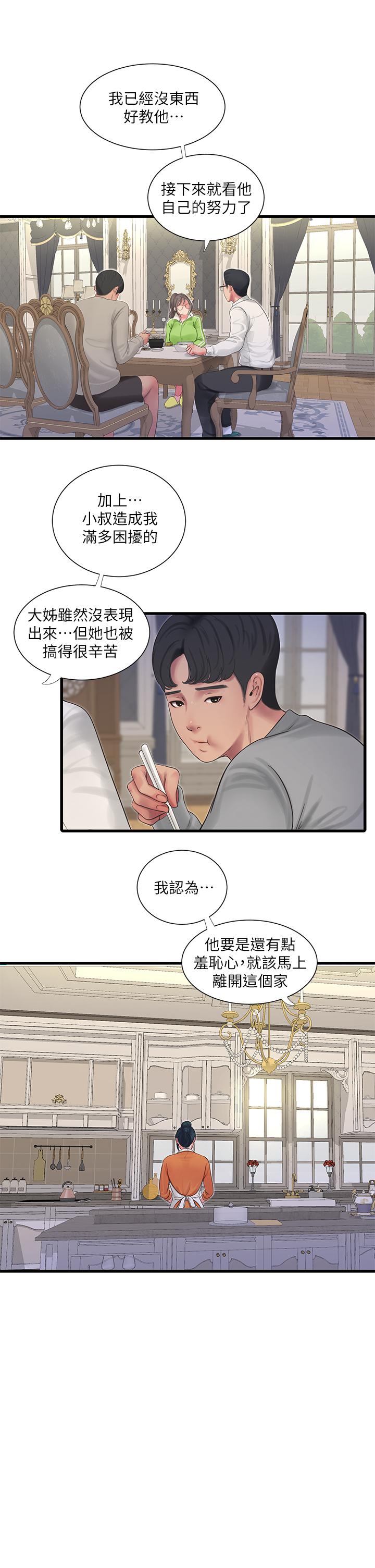 《親家四姊妹》漫画 第94話-請你離開我家