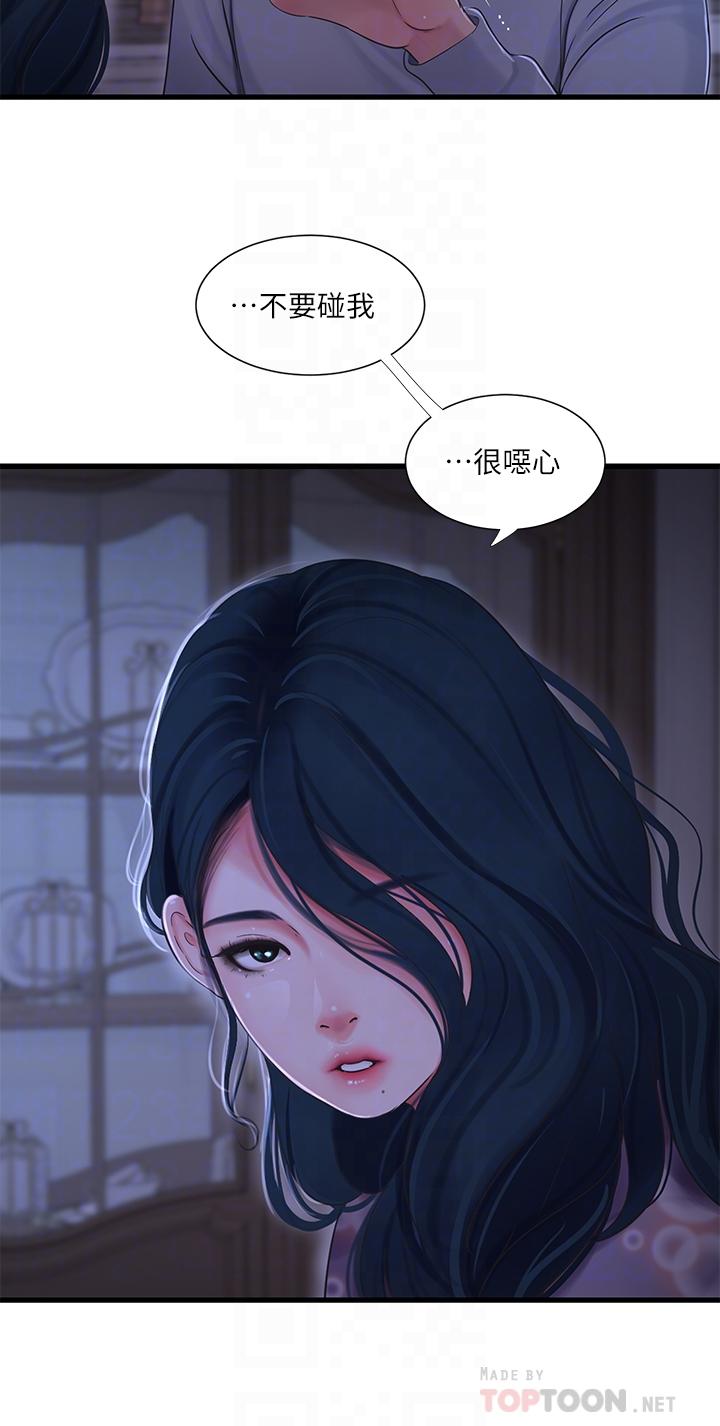 《親家四姊妹》漫画 第94話-請你離開我家