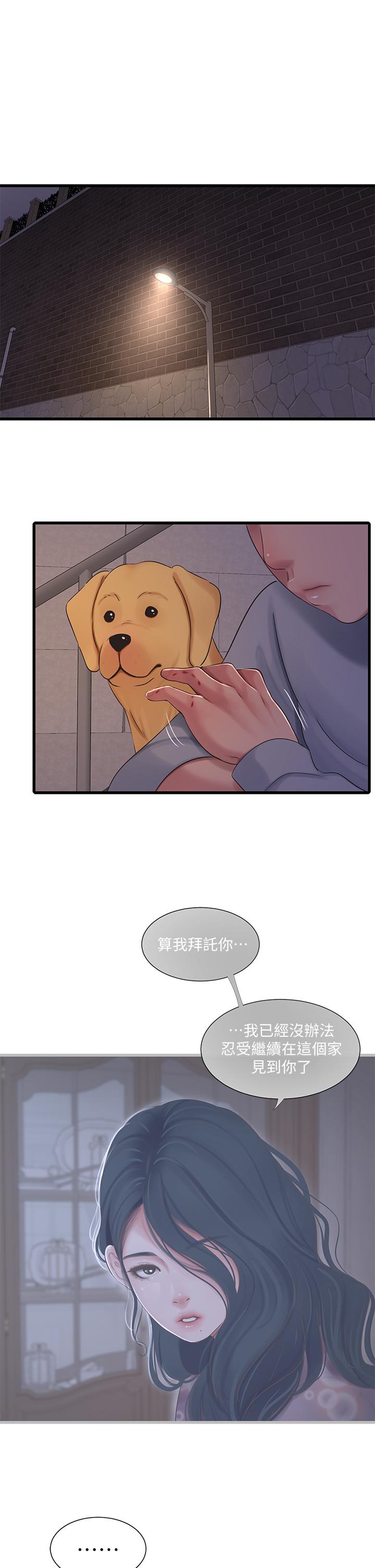 《親家四姊妹》漫画 第94話-請你離開我家