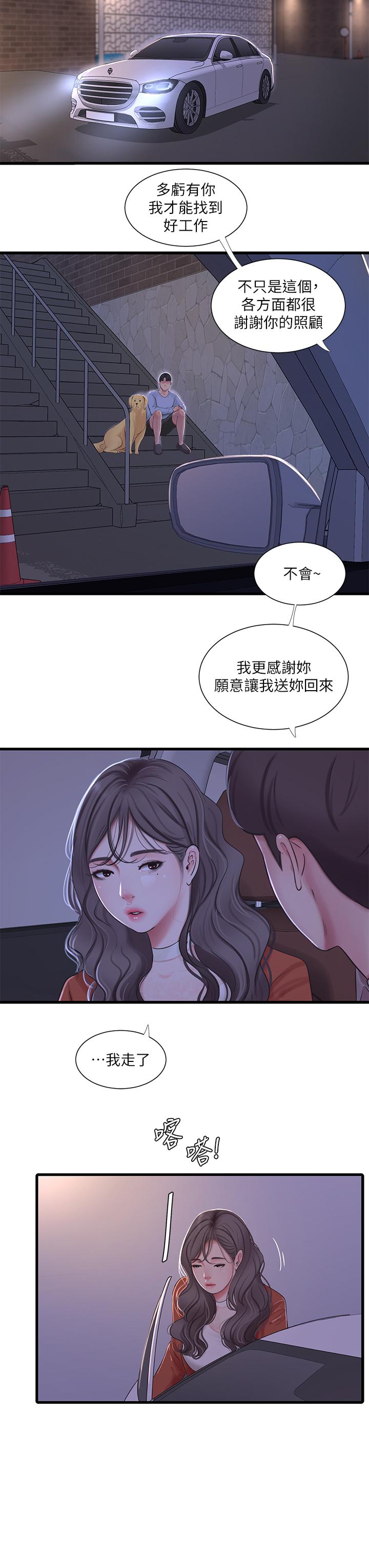 《親家四姊妹》漫画 第94話-請你離開我家