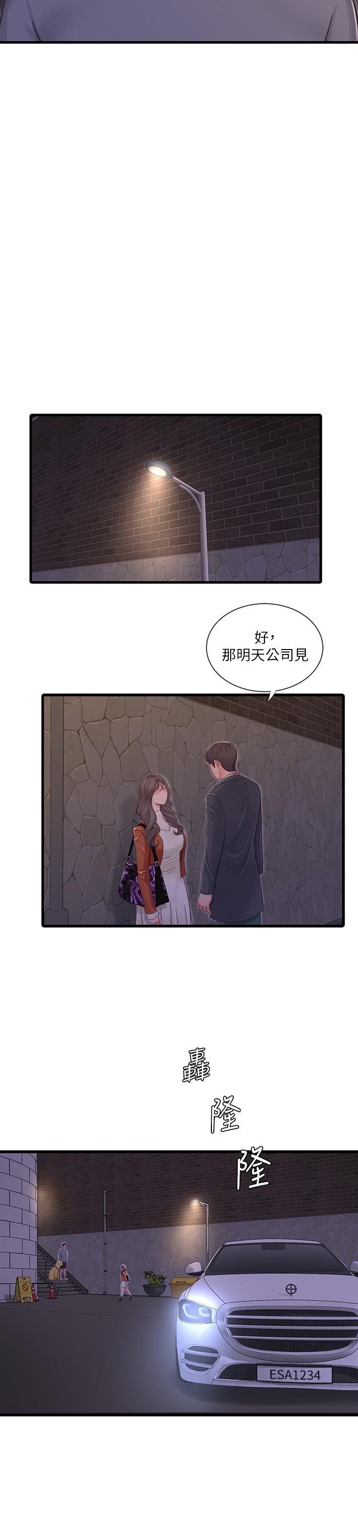 《親家四姊妹》漫画 第95話-重拾秘密興趣