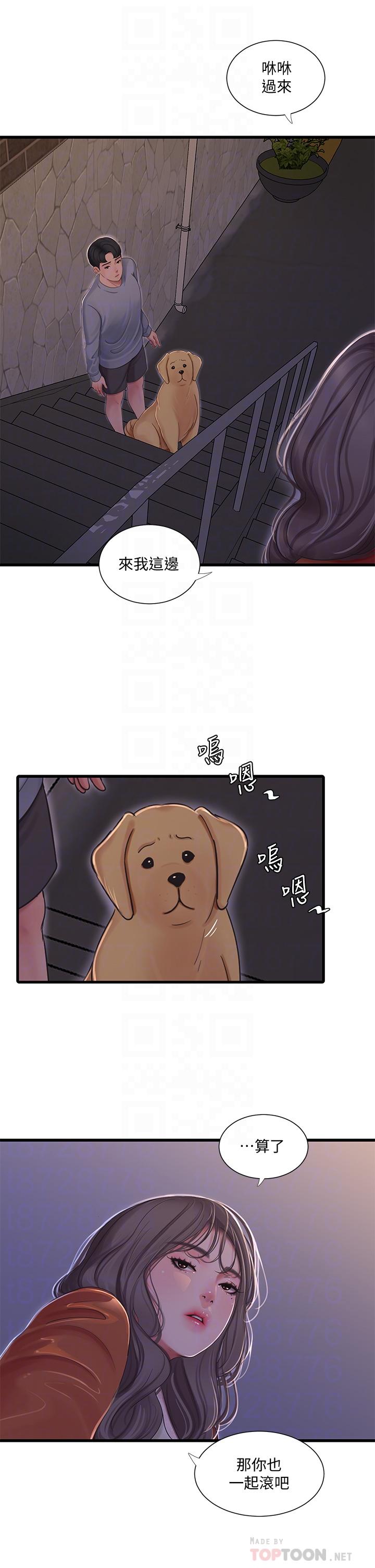 《親家四姊妹》漫画 第95話-重拾秘密興趣