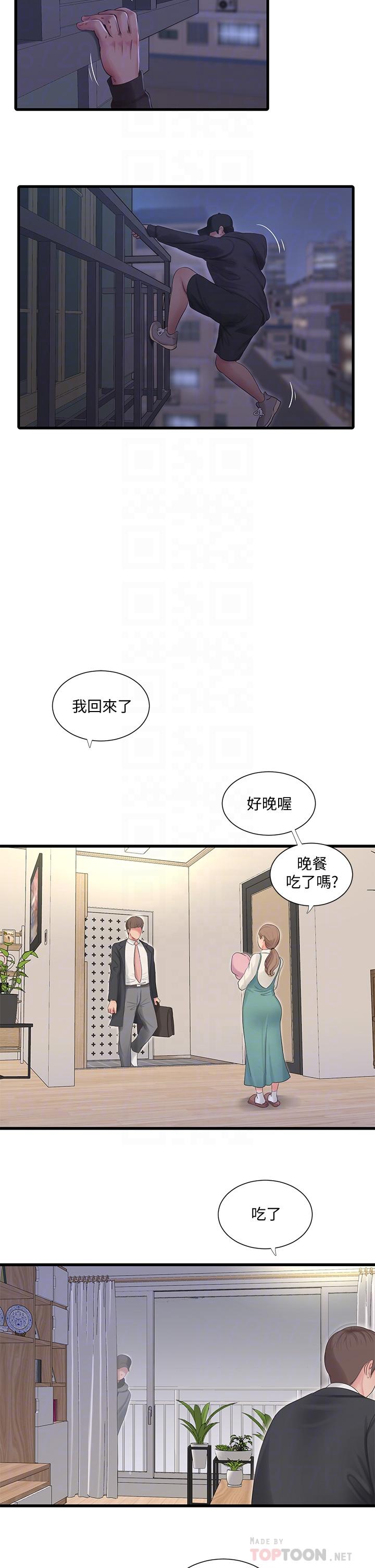 《親家四姊妹》漫画 第95話-重拾秘密興趣