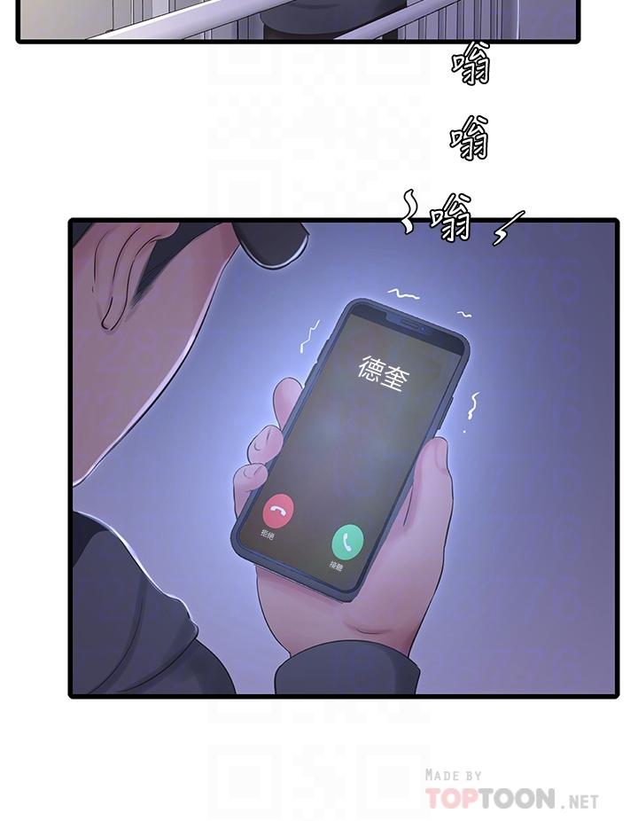 《親家四姊妹》漫画 第95話-重拾秘密興趣