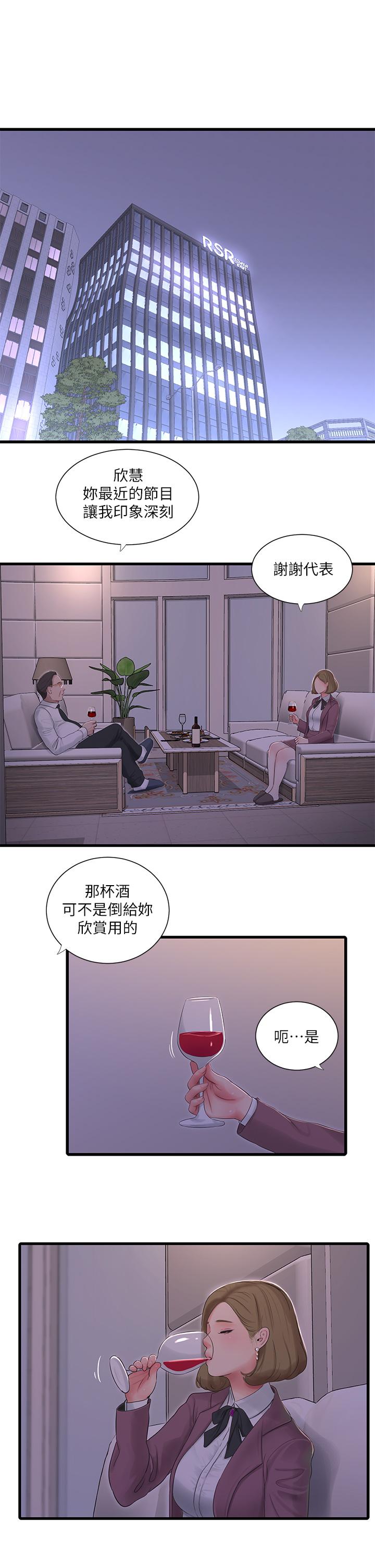 《親家四姊妹》漫画 第95話-重拾秘密興趣