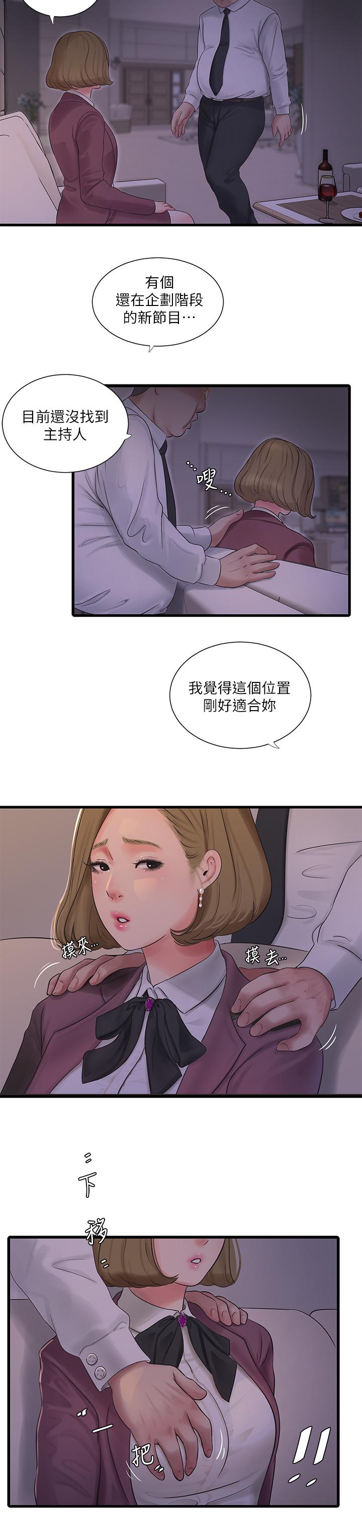 《親家四姊妹》漫画 第95話-重拾秘密興趣