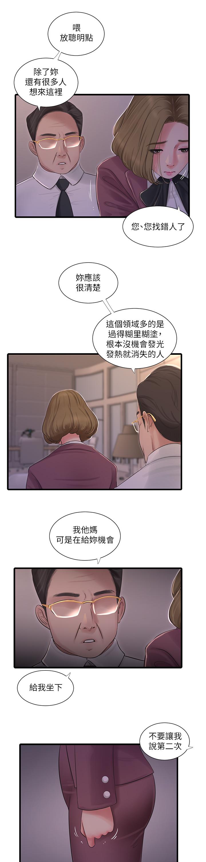 《親家四姊妹》漫画 第95話-重拾秘密興趣