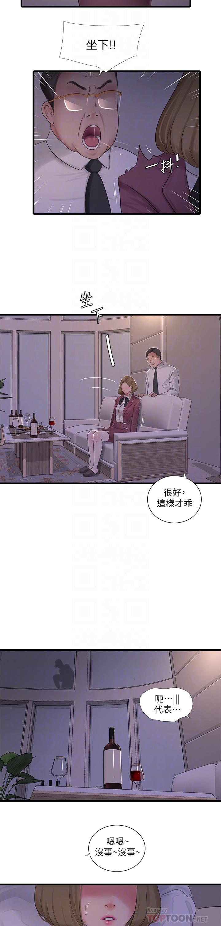 《親家四姊妹》漫画 第95話-重拾秘密興趣