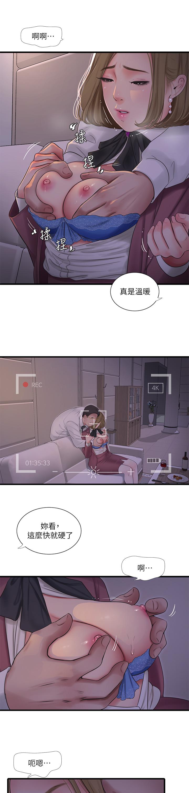 《親家四姊妹》漫画 第95話-重拾秘密興趣