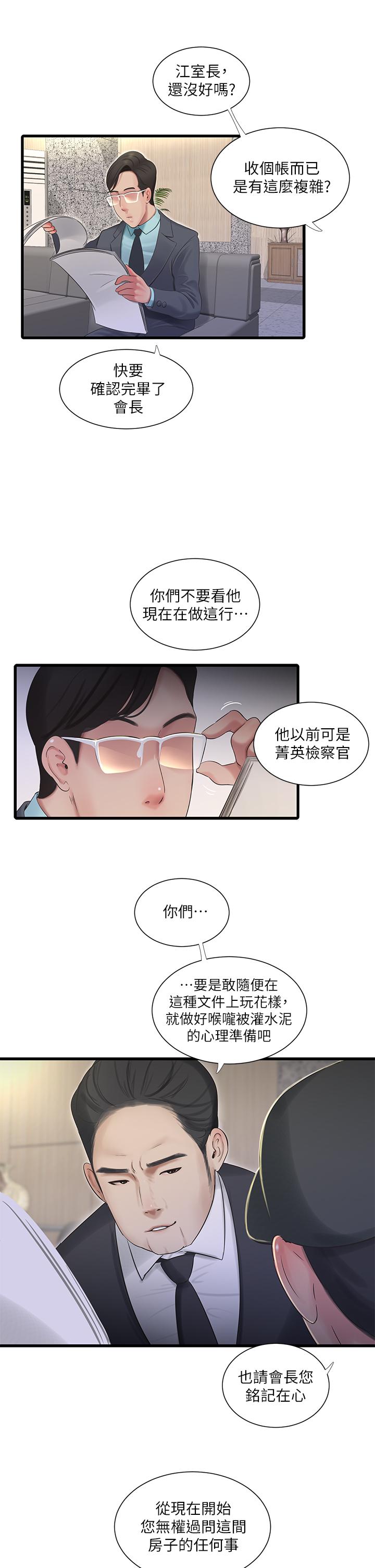 《親家四姊妹》漫画 第96話-終於開啟的秘密之門