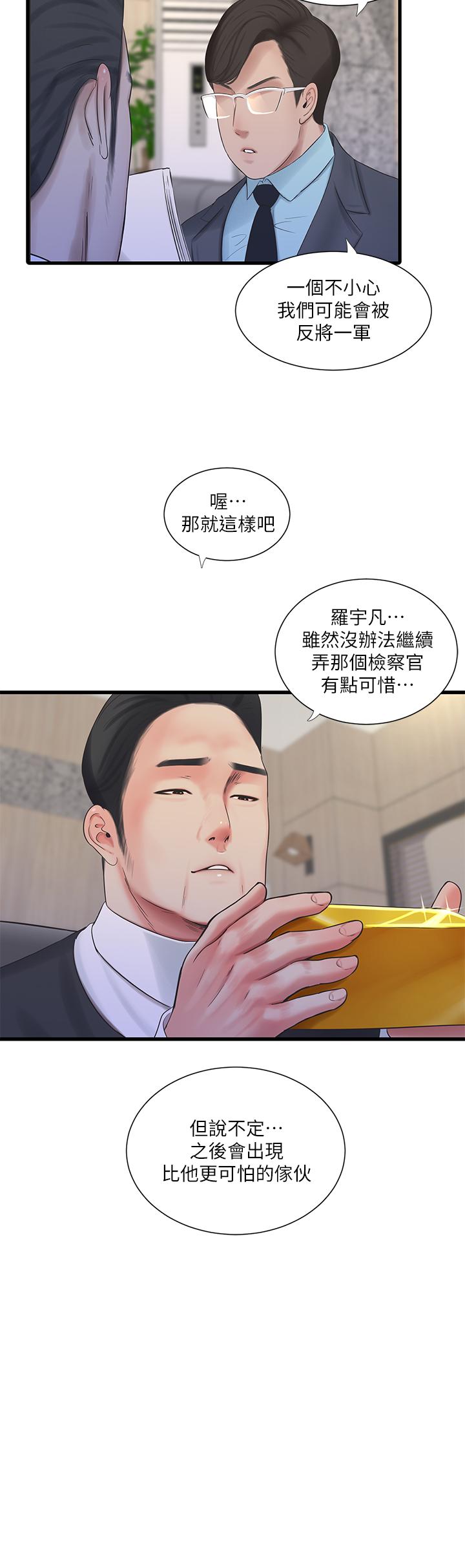 《親家四姊妹》漫画 第96話-終於開啟的秘密之門
