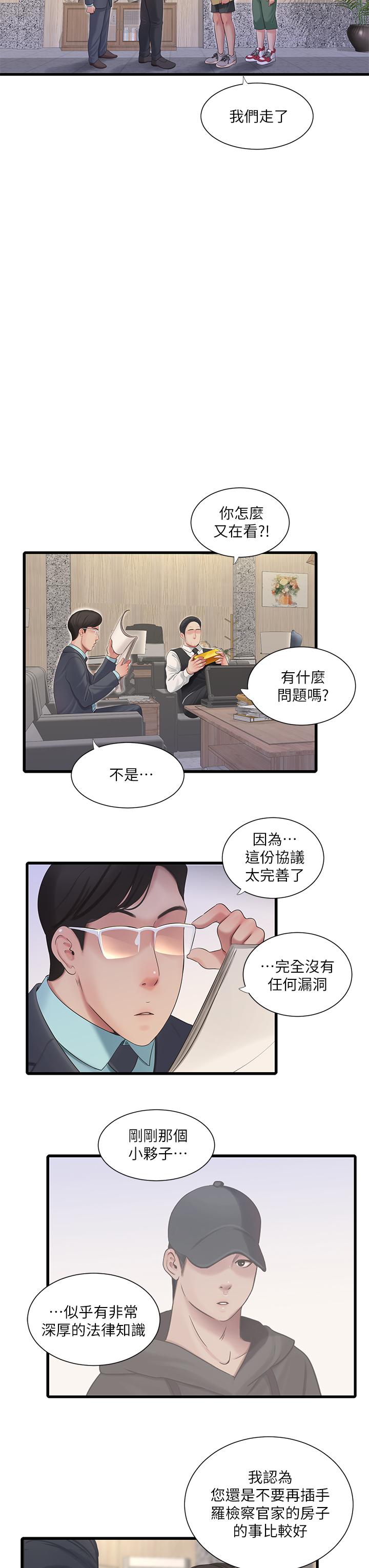 《親家四姊妹》漫画 第96話-終於開啟的秘密之門