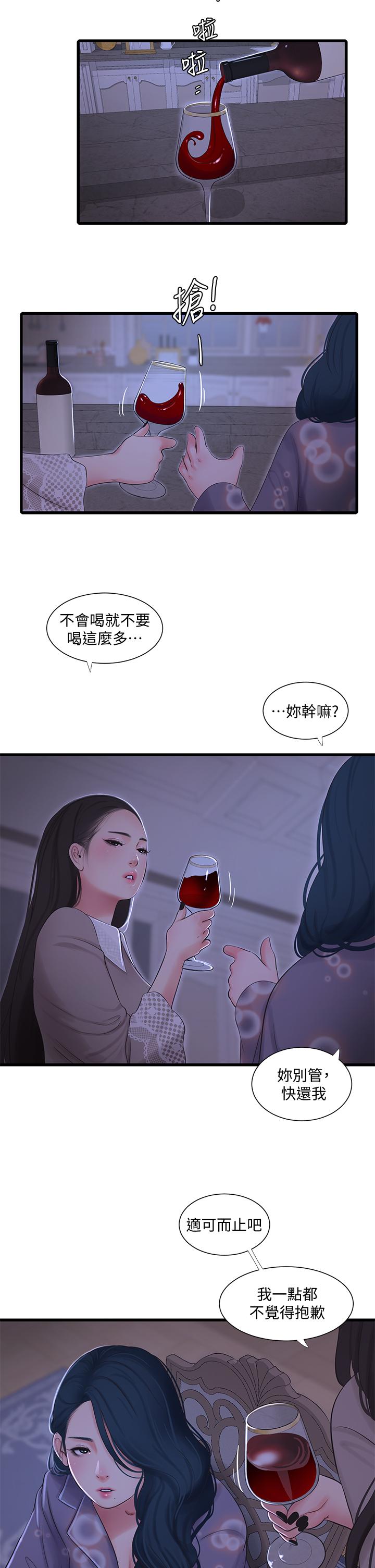 《親家四姊妹》漫画 第96話-終於開啟的秘密之門