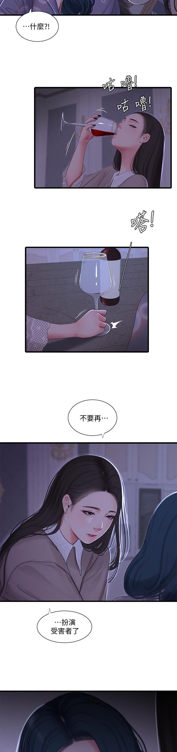 《親家四姊妹》漫画 第96話-終於開啟的秘密之門