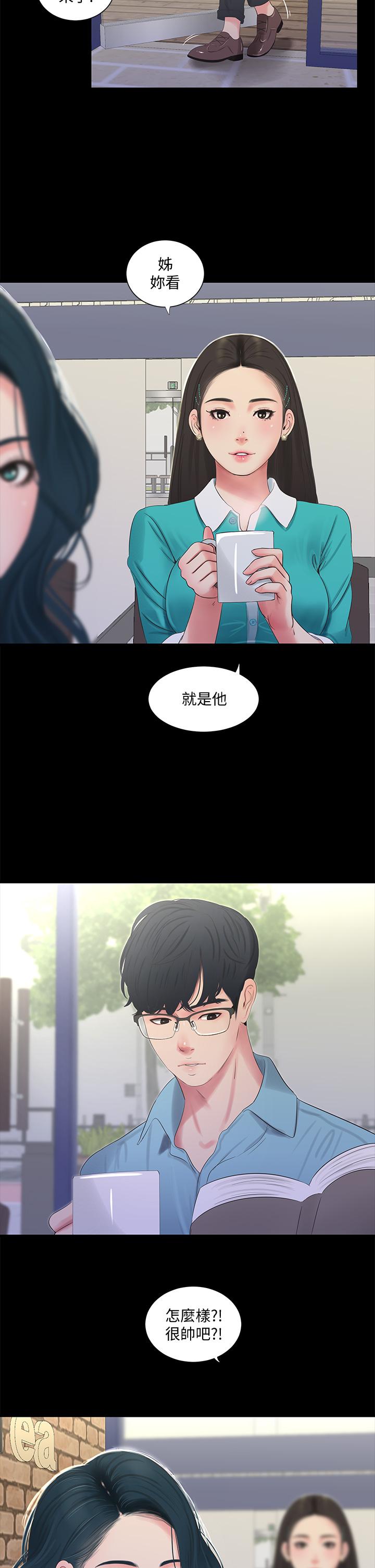 《親家四姊妹》漫画 第97話-你給不起的刺激感