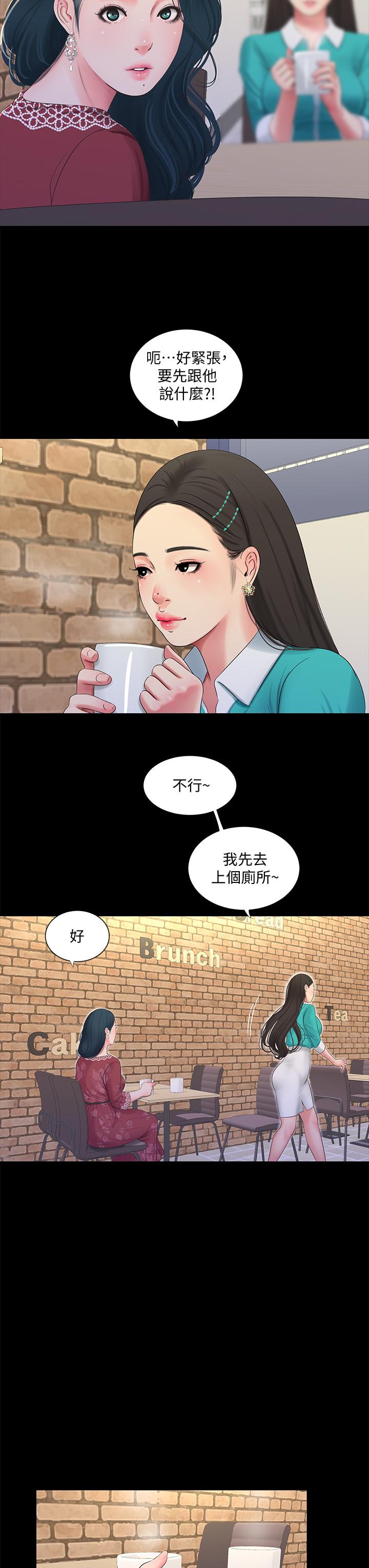 《親家四姊妹》漫画 第97話-你給不起的刺激感