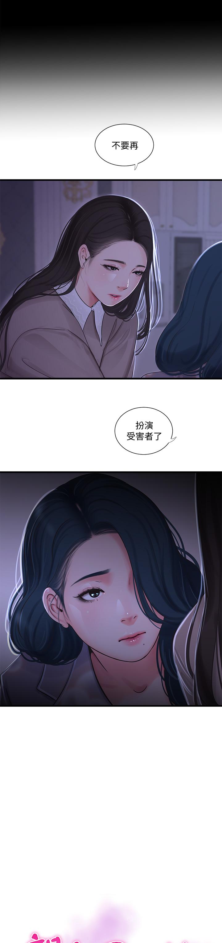 《親家四姊妹》漫画 第97話-你給不起的刺激感