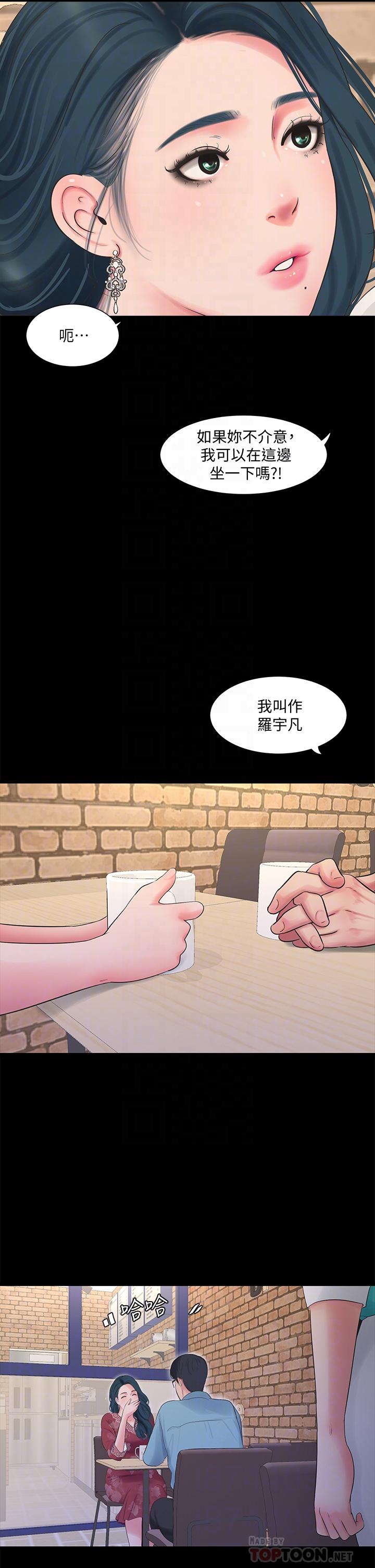 《親家四姊妹》漫画 第97話-你給不起的刺激感