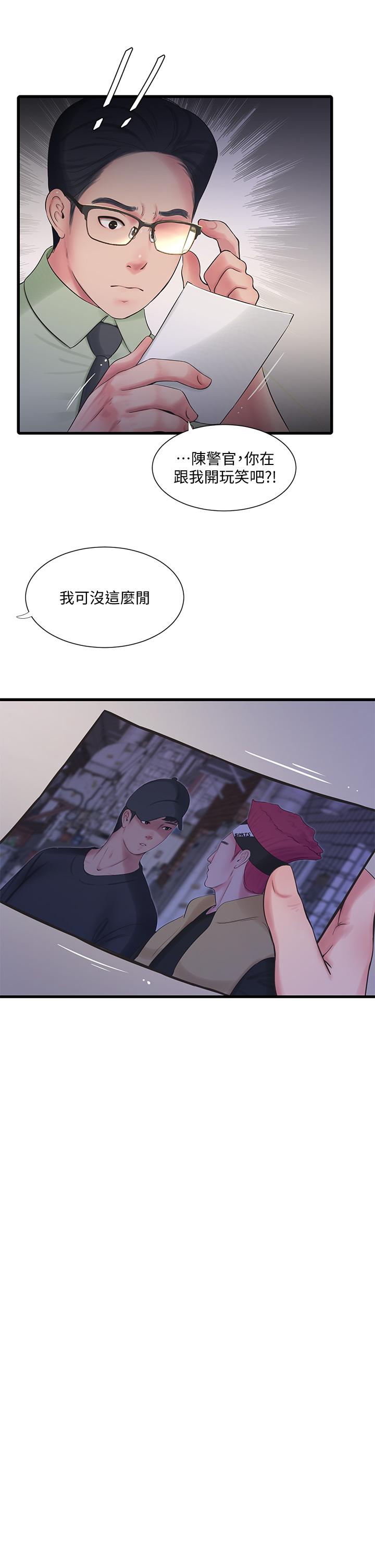 《親家四姊妹》漫画 第97話-你給不起的刺激感
