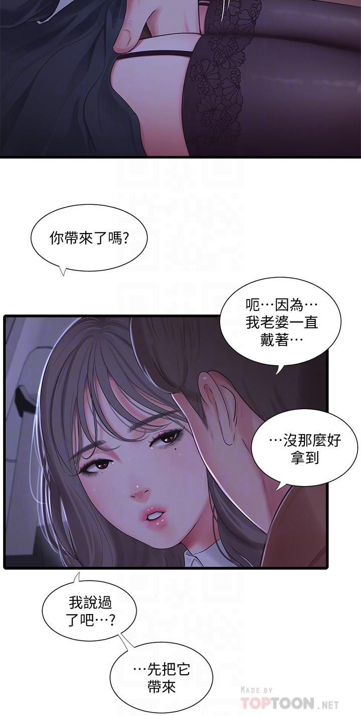 《親家四姊妹》漫画 第97話-你給不起的刺激感