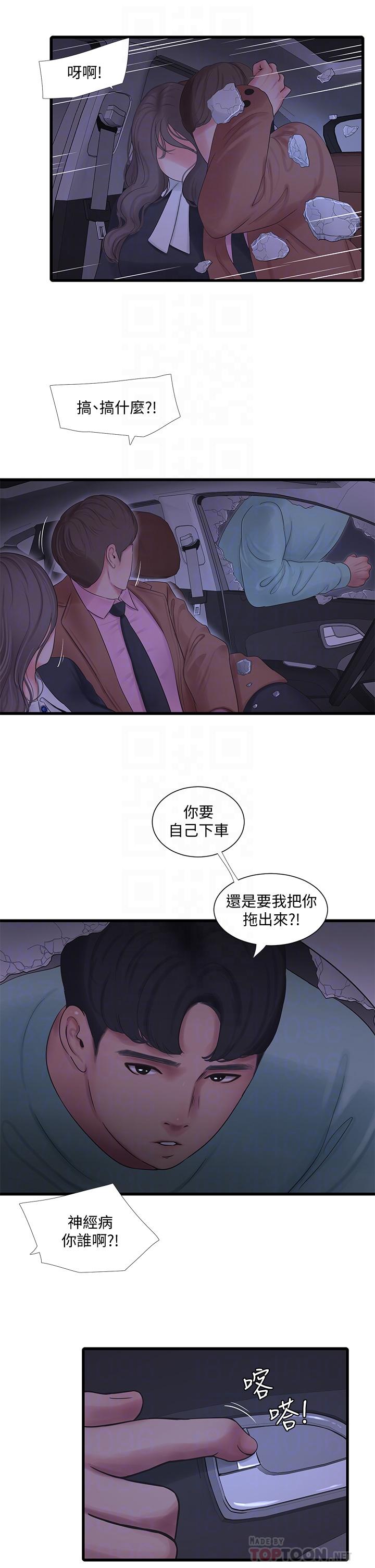 《親家四姊妹》漫画 第97話-你給不起的刺激感